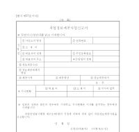 직업정보제공사업신고서 직업정보제공사업신고서